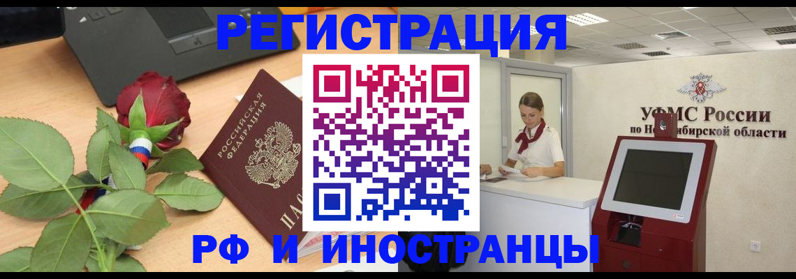 временная регистрация поиск в Бурятии