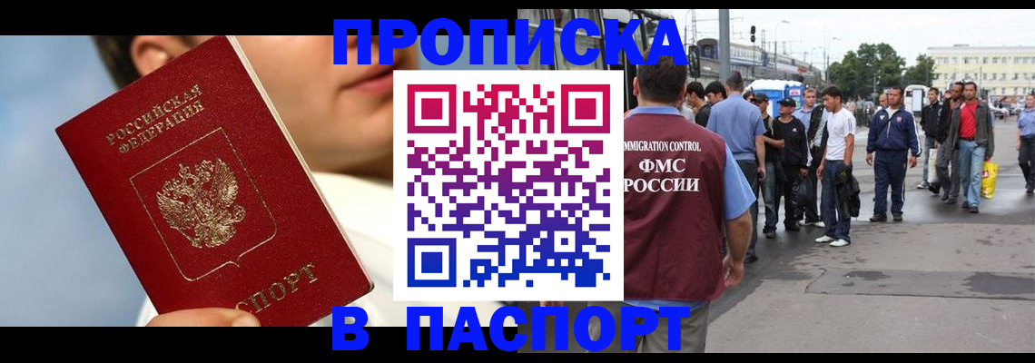 пропишу в квартире в Бурятии