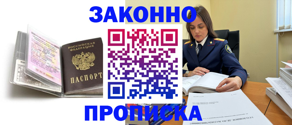 временная регистрация адрес в Бурятии