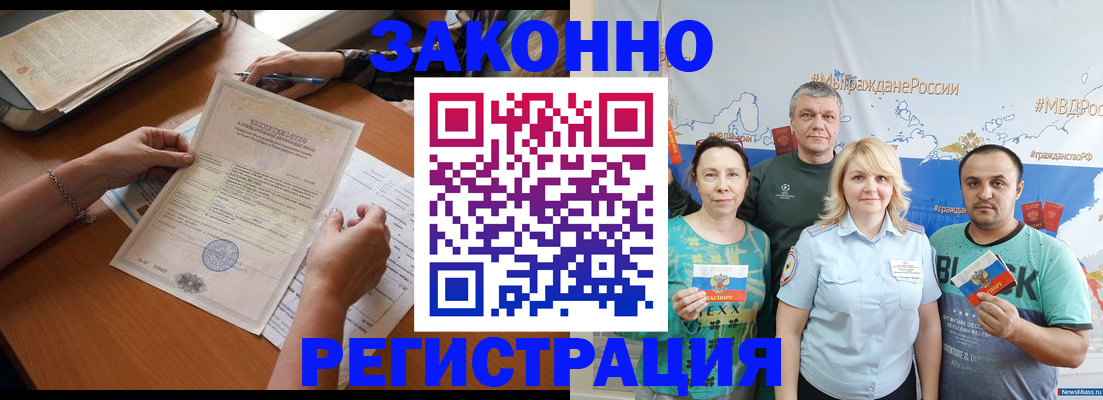 прописка ребенка в Бурятии